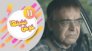 سریال خوش نشین ها  قسمت 11  Serial Khosh Neshinha  Part 11 [upl. by Cupo132]