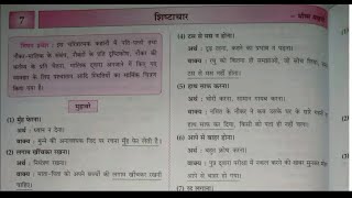 Question answers of 9th std Hindi lesson no ७शिषटाचार  shishtachar from digest for workbook also [upl. by Reisman332]