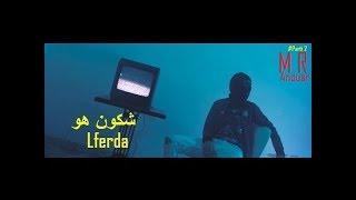 الحلقة 2  شكون هو LFERDA ؟  معلومات عن LFERDA Prod MR Anouar [upl. by Aleece]