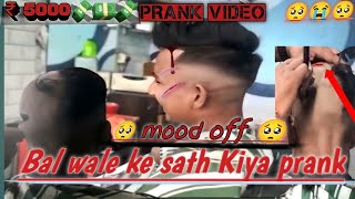 Hair cutting wale se kya🥺 ₹5000💵💸 Frank Vlog vlog viralvideo viral valorant Vlog Blog 😭😭 Vlog [upl. by Burack166]