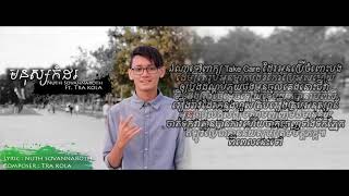 មនុស្សកំដរ  Mnus Komdor   full audio  by Vanna Roth ft Tra Kola [upl. by Auqemahs395]