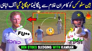 Kamran Ghulam and Ben stokes fight  Kamran Ghulam vs Ben stokes  Pak vs eng day 1  faheem sportz [upl. by Ethelin]