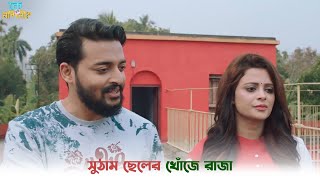 আমি পালিয়ে যাইনি  Ke Tumi Nandini  Bonny  Rupsha  SVF Ekush [upl. by Dazhahs]