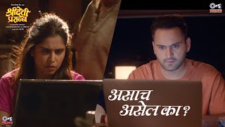 Asach Asel Ka  Sridevi Prasanna Sai Tamhankar Siddharth Chandekar Amitraj Harshwardhan Aanandi [upl. by Polard]