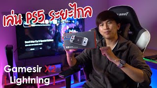 Gamesir X2 Lightning Remote play วิธีเชื่อมต่อ [upl. by Ahtaela16]