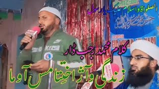 Zindagi Waech Ikhtitamas Aaw MaShaykh DawoodiBy Maulana Abdul Rashid Dawoodi [upl. by Ahsyas]