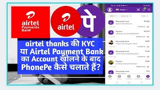 Airtel Payment Bank Se Phone Pe Kaise Banaye  KYC Karane Ke Baad PhonePe Kaise Chalaye [upl. by Agarhs]