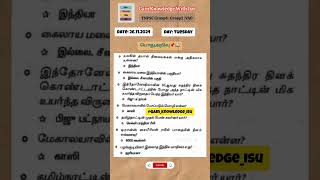 tnpsc gk questions and answers in tamil 📌 tnpsc gk quiz group4 group2 tamil governmentexams [upl. by Lal932]