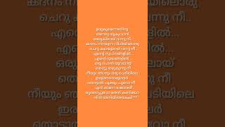 Thottaal pookkum✨songlyrics malayalamsonglyrics shorts youtubeshorts [upl. by Gustaf]