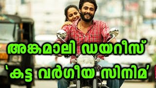 Angamaly Diaries Review By Janam TV  Filmibeat Malayalam [upl. by Randolph]