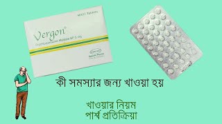 Vergon Tablet Syrup amp Injection prochlorperazine maleate Review [upl. by Anoy]