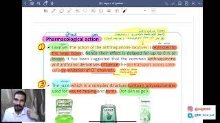 مرحلة ثالثة  Pharmacognosy  Anthraquinone  Saponin  Lactone glycosides [upl. by Sissel]