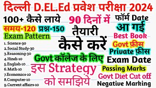 deled entrance exam 2024 delhi deled entrance exam 2024 delhi deled entrance exam 2024 preparation [upl. by Alguire371]