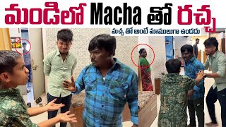 మండి లో macha తో రచ్చ  మచ్చ తో అంటే మాములుగా ఉండదు  Aggipette Macha  Darestar Gopal [upl. by Lukas]