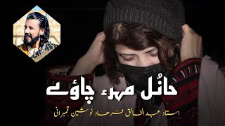 Hanul Mehr Ah Chahoye  New Song  Abdul Khaliq Farhad ft Nosheen Qambrani  Lyricist Aabidi Baloch [upl. by Akirdna]