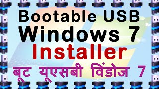 ✅ How Create Bootable USB PEN Drive for Windows 7 Installation Step by Step in Hindi [upl. by Ataymik]