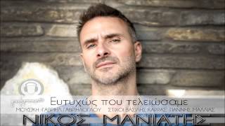 Nikos Maniatis Eutixos Pou Teleiwsame New Official Single 2013 [upl. by Gael]