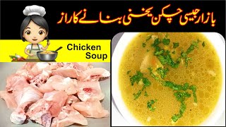 Chicken Yakhni Recipe By Food Dishes I Winters Special Chicken Soup [upl. by Alyaj40]