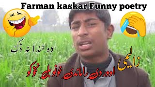 Farman kaskar new funny Poetry Pashto funny poetry status زالیمی اور خودی راماندی نخو بل نو خو کو [upl. by Rothwell]