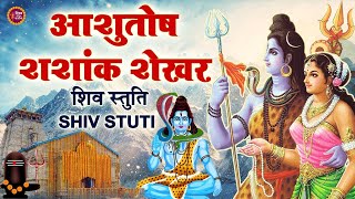 LIVE  Sawaan Special  शिव स्तुति  आशुतोष शशांक शेखर  Ashutosh Shashank Shekhar Shiv Bhajan [upl. by Rechaba950]