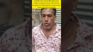 খাল ভরাট করে ফেলায় পানি প্রবাহ বন্ধ হয়ে দুর্গন্ধে রোগ জীবানু ছড়াচ্ছে newsprotidin kalkini [upl. by Nonnahs360]