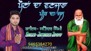 Jass peeran de  peera de bhjan  Pauna da vnjara  peeran de songs  Jatinder Jimmy  9465384270 [upl. by Meeker]