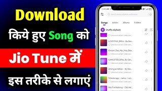 Download Kiye huye songs ko Jiotune me kaise lagye  How To set jiotune From downloaded [upl. by Magner800]