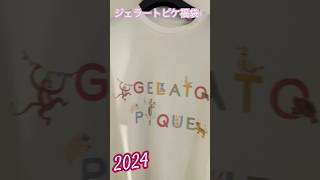 ネタバレジェラートピケ福袋2024の中身は⁉️15周年スペシャルエディション柄とは [upl. by Ahsasal]