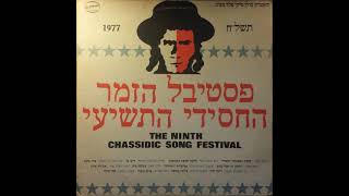 The Ninth Israeli Chassidic Song Festival 1977 [upl. by Itsim]