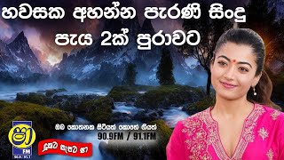 Sinhala old songs  shaa fm sindu kamare nonstop  perani sindu  best sinhala songs SL Evoke Music [upl. by Nothgierc129]