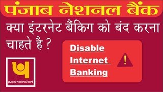 Hindi How to disable PNB Netbanking online [upl. by Damalus375]