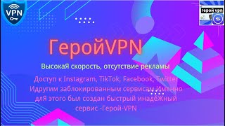 Лучший бесплатный VPN [upl. by Nalra940]