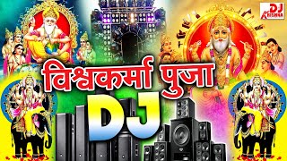 विश्वकर्मा पूजा सांग 2024 Competition Dj Remix Song 2024 Vishwakarma Puja Dj Song 2024  Bhakti Gana [upl. by Nueoht]