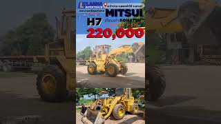 MITSUI H7 รถตัก รถตักล้อยาง รถตักหิน รถตักทราย รถตักพืชไร่ รถตักดิน MITSUI รถขุด แมคโคร [upl. by Odrarebe]