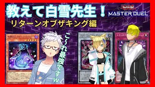 【遊戯王マスターデュエル】新弾リターン・オブ・ザ・キングの解説！注目カードはこれだろ！【VTuber】 [upl. by Imer215]