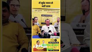 Balaganj में जन सुराज उम्मीदवार jansuraaj prashantkishor pkकीबात belaganj mdamjad election [upl. by Marthena]