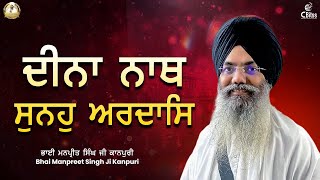 Deena Nath Suno Ardas  Bhai Manpreet Singh Ji Kanpuri  Benti De Shabad  Gurbani Kirtan [upl. by Notgnirrac]