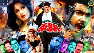 Rustom  রুস্তম  Bangla Full Action Movie  Manna  Moushumi  Sina  Moyuri  Sadek Bacchu [upl. by Ashli]