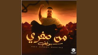 من صغري سوابق [upl. by Narej]