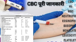 cbc test in hindi  cbc report kaise padhe  CBC details  cbc report interpretation  CBC in हिंदी [upl. by Evania216]