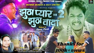 jhutha pyar jhutha wada 2 Kumar pritam new nagpuri song 2023Artistmunnamundadiwakarmundageet [upl. by Tadio]