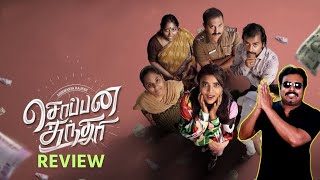 Soppana Sundari Movie Review by Filmi craft Arun  Aishwarya Rajesh  SG Charles [upl. by Susej355]