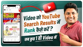 How to Rank YouTube Videos  YouTube Video Search Me Kaise Laye  Get More Views On YouTube [upl. by Teyugn548]