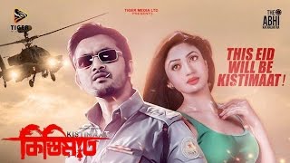 Kistimaat  কিস্তিমাত  Theatrical Trailer  Arifin Shuvoo  Achol  Misha Sawdagar  Bengali Movie [upl. by Clerk]