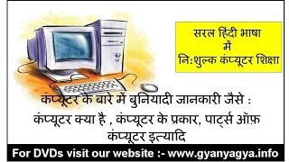 Computer Basic information in Hindi  What is ComputerTypes amp Parts of Computers [upl. by Frulla]