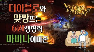 디아블로2 레저렉션 디아블로와 맞짱뜨는 마비나 아마존 세팅 및 엑트4 공략 [upl. by Ielhsa605]