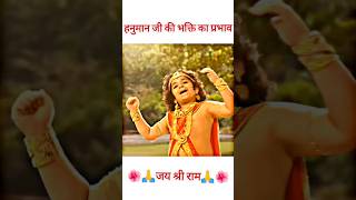 हनुमान जी की भक्ति का प्रभाव  hanuman ram bhakti ramayana shorts [upl. by Washington]