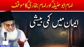 What Is Iman  Imam Abu Hanifa amp Imam Bukhari Stance  Dr Israr Ahmed Bayan [upl. by Lamoree]