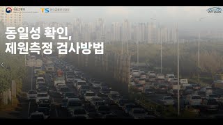 자동차검사역량평가2자동차검사 검사항목 안내 동일성확인 [upl. by Parhe863]