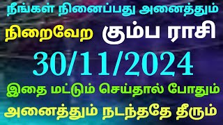 kumbam rasi pithru dosham neenga in tamil amavasai rasi palangalamavasai enna seiya vendum kumbarasi [upl. by Pell629]